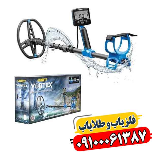 فلزیاب گرت ورتکس VX9 با ۳ قابلیت که جستجو را متحول کرد 09100061387
