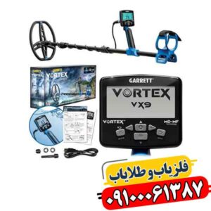 فلزیاب گرت ورتکس VX9 با ۳ قابلیت که جستجو را متحول کرد 09100061387