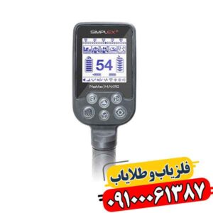 خرید و قیمت فلزیاب سیمپلکس پلاس