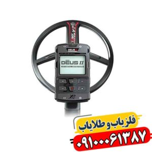 فروش ویژه فلزیاب دئوس 2؛ چرا حرفهایها سراغش رفتند؟ 09100061387