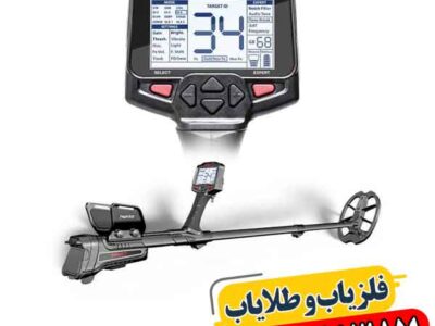 فلزیاب ایمپکت پرو؛ ۷ نکته‌ای که دقت کاوش را تغییر می‌دهد 09100061387