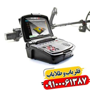 فلزیاب اینونیو؛ چرا دقت آن تا ۹۹٪ مطرح شده است؟ 09100061387