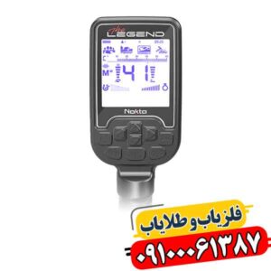قبل از خرید فلزیاب نوکتا لجند این ۵ نکته را ببینید 09100061387