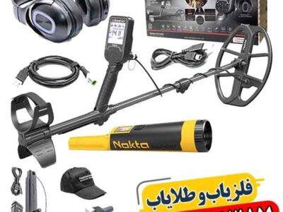 قبل از خرید فلزیاب نوکتا لجند این ۵ نکته را ببینید 09100061387
