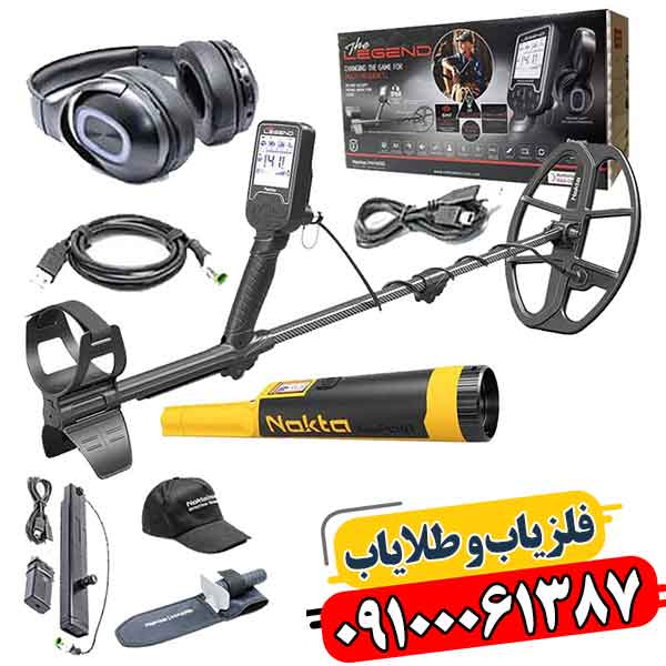 قبل از خرید فلزیاب نوکتا لجند این ۵ نکته را ببینید 09100061387