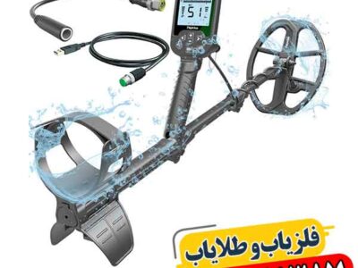 فلزیاب اسکور؛ پشت دقت بالایش چه فناوری پنهان است؟ 09100061387
