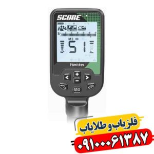 فلزیاب اسکور؛ پشت دقت بالایش چه فناوری پنهان است؟ 09100061387