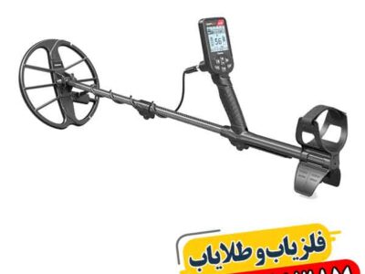 فلزیاب سیمپلکس اولترا؛ چرا دقتش همه را غافلگیر کرد؟ 09100061387