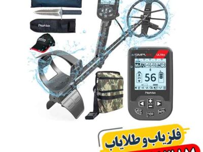 فلزیاب سیمپلکس اولترا؛ راه‌حلی که جستجو را متحول کرد 09100061387