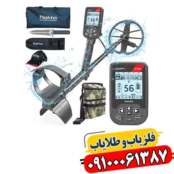 فلزیاب سیمپلکس اولترا؛ راه‌حلی که جستجو را متحول کرد 09100061387