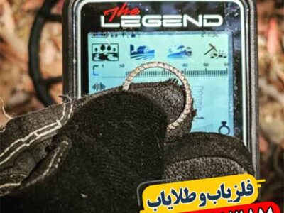 فلزیاب لجند نوکتا ماکرو؛ بررسی کامل قبل از خرید 09100061387