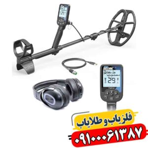 فلزیاب دابل اسکور؛ چگونه خطای کاوش را تا ۴۰٪ کم می‌کند؟ 09100061387