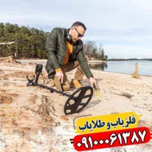 فلزیاب اسکور؛ چرا ۸۷٪ کاربران این مدل را انتخاب می‌کنند؟ 09100061387