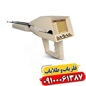 شرکت فلزیاب آژاکس (Ajax): محصولات و ویژگی‌های دستگاه‌ها 09100061387