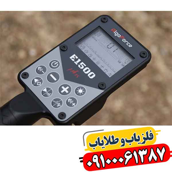 فلزیاب الگوفورس E1500 استرالیا