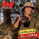 فلزیاب جی پی زد 8000 ماینلب 09100061387
