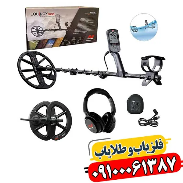 فلزیاب اکوناکس 900