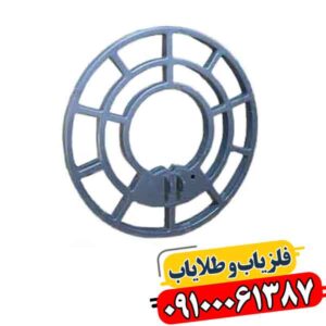 لوپ 45 سانتی فلزیاب 09100061387