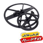 لوپ 60 سانتی فلزیاب 09100061387