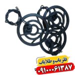 لوپ 25 سانتی فلزیاب 09100061387